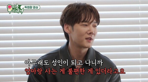 최진혁은 어머니의 잔소리 때문에 이사 계획을 세우고 있었다. ⓒSBS ‘미운 우리 새끼’