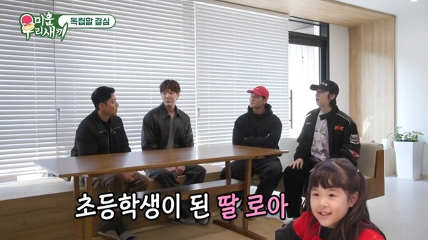 로아는 벌써 초등학교 2학년이 됐다. ⓒSBS ‘미운 우리 새끼’