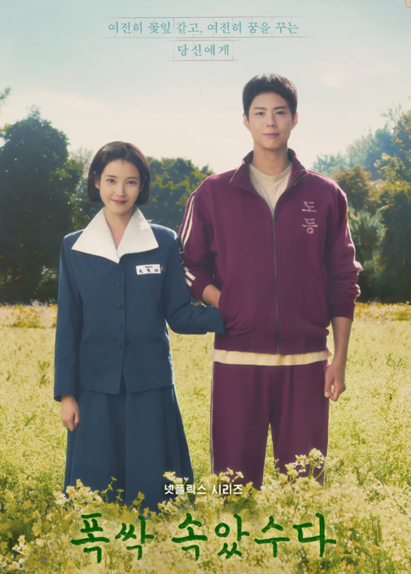 넷플릭스 드라마 '폭싹 속았수다'. ⓒ넷플릭스&nbsp;