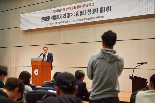 문형배 헌법재판소장 권한대행이 17일 인하대학교 법학전문대학원 학생들을 상대로 특강을 하고 있다. ⓒ인하대 제공