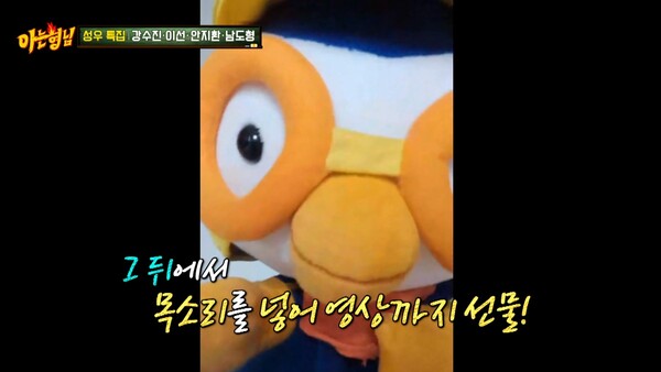 뽀로로 인형으로 영상을 만들어 선물한다는 성우 이선. ⓒJTBC ‘아는 형님’