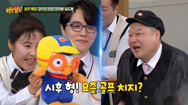 강호동 아들을 응원한 뽀로로. ⓒJTBC ‘아는 형님’