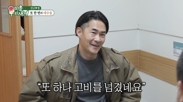 배정남은 그제야 안도의 한숨을 내쉬었다. ⓒSBS ‘미운 우리 새끼’