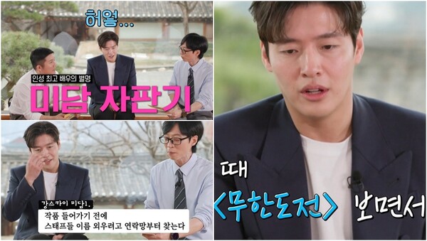 "스태프들 이름부터 외운다"는 <b>미담</b>자판기 강하늘에 <b>영향</b> 끼친 사람은 ...