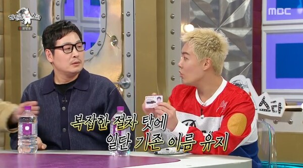 주민등록증에 등록된 이름은 ‘나메카와야스오’였다. ⓒMBC ‘라디오스타’