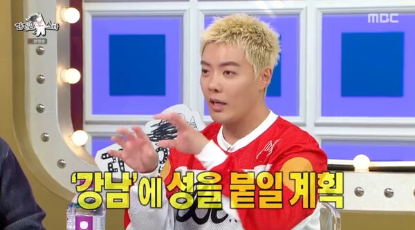 개명을 생각하고 있었다. ⓒMBC ‘라디오스타’