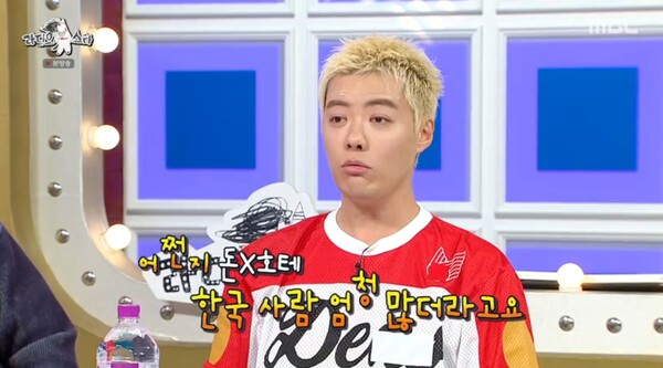 일본 대형 잡화점 돈키호테에서 면세를 받았다고 기뻐한 강남. ⓒMBC ‘라디오스타’