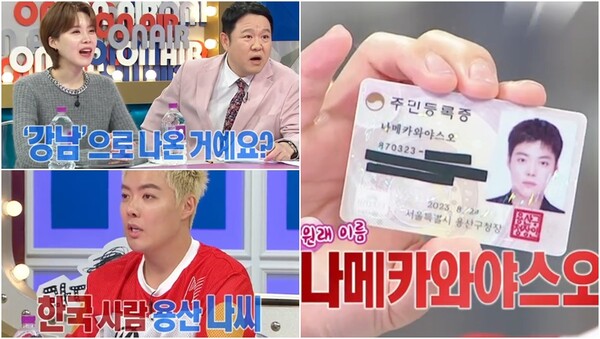 주민등록증을 발급받은 강남. ⓒMBC ‘라디오스타’