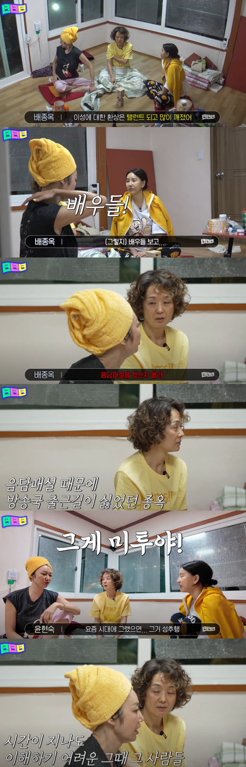 그 당시 사람들으 이해하기 힘들다는 배종옥, 윤현숙, 변정수. ⓒ유튜브 채널 '녀녀녀'