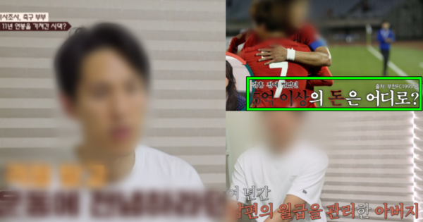 ​축구선수 강씨의 과거. ⓒJTBC