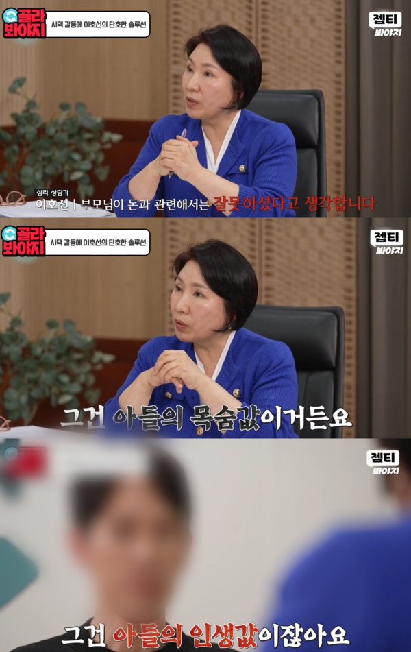 강씨에게 조언하는 이호선 교수. ⓒJTBC