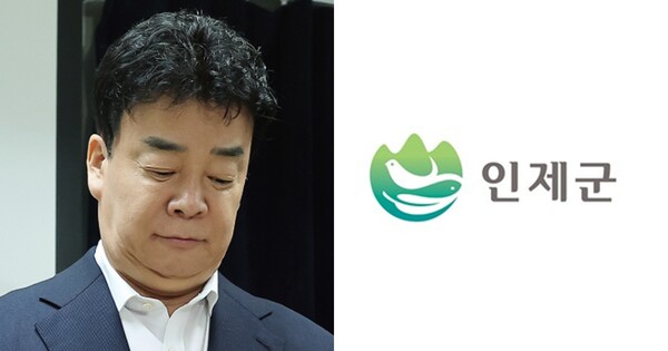 좀 잘하지... ⓒ뉴스1, 인제군청