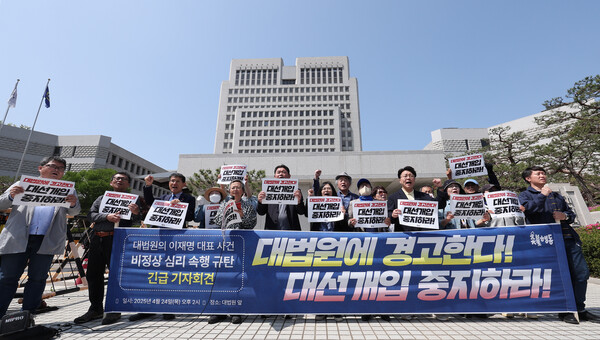 촛불행동 회원들이 24일 서울 서초구 대법원 앞에서 대법원의 이재명 대표 사건 비정상 심리 속행 규탄 긴급 기자회견을 하고 있다.&nbsp;ⓒ뉴스1