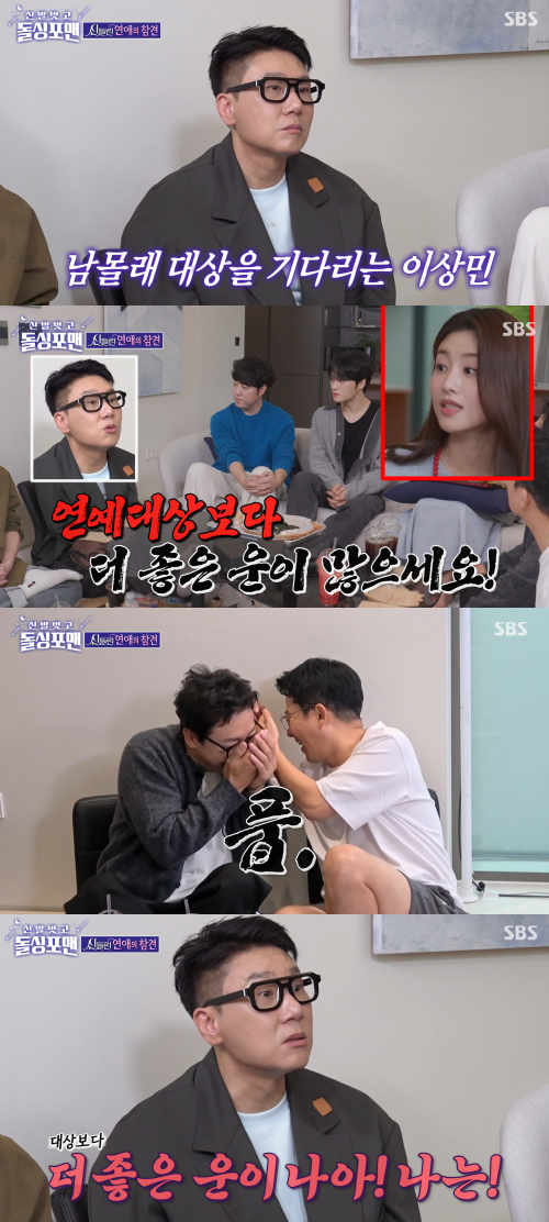 이상민에게 더 좋은 운 쏟아진다는 함수현. ⓒSBS