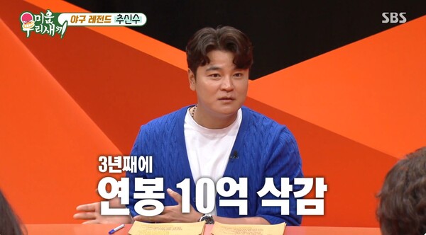 팀이 약해지는 것을 막기 위해 연봉 삭감을 결정했다.&nbsp;ⓒSBS ‘미운 우리 새끼’