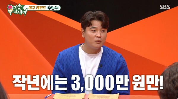심지어 지난해에는 기본 연봉만 받았다고.&nbsp;ⓒSBS ‘미운 우리 새끼’