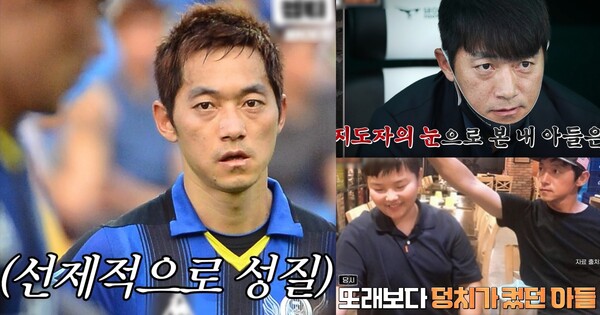 '전투적인 마음씨' 김남일과 '상냥한 마음씨' 아들 ⓒJTBC