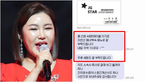 송가인, 충격! 매니저 사칭 악질 사기 피해 예방 경고… 자영업자 울리는 범죄에 분노