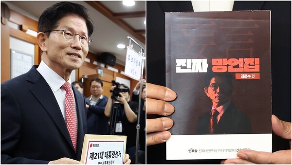 김문수 국민의힘 대선 후보(왼), 더불어민주당이 공개한 김문수 망언집(오).&nbsp;ⓒ뉴스1&nbsp;