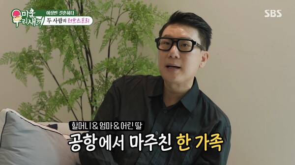 이상민 아내가 결혼을 결심한 계기가 있었다. ⓒSBS ‘미운 우리 새끼’