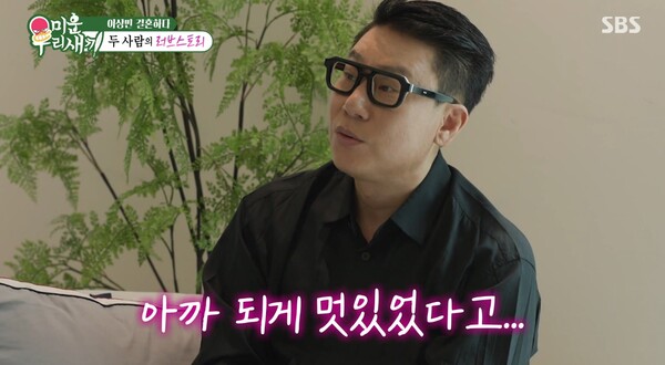 그 모습을 뒤에서 목격한 아내. ⓒSBS ‘미운 우리 새끼’