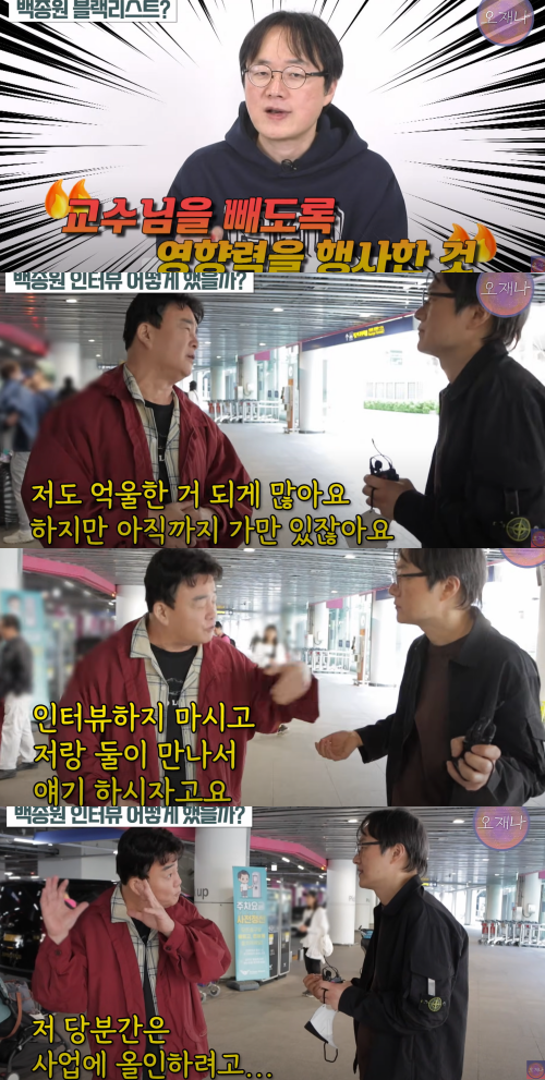 ​백종원 대표와 직접 만난 김재환 전 PD. ⓒ유튜브 채널 '스튜디오 오재나'&nbsp;