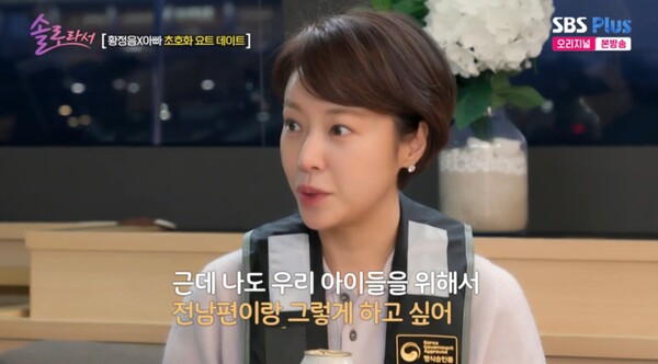 아이들을 위해 전 남편과 잘 지내고 싶다는 뜻을 밝혔다. ⓒSBS Plus, E채널 ‘솔로라서’