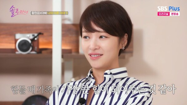 가족이 최고. ⓒSBS Plus, E채널 ‘솔로라서’