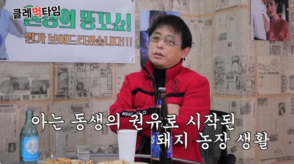 지난달 돼지 농장에서 생활 중인 근황을 공개했다.&nbsp;ⓒ유튜브 채널 '클레먹타임'&nbsp;