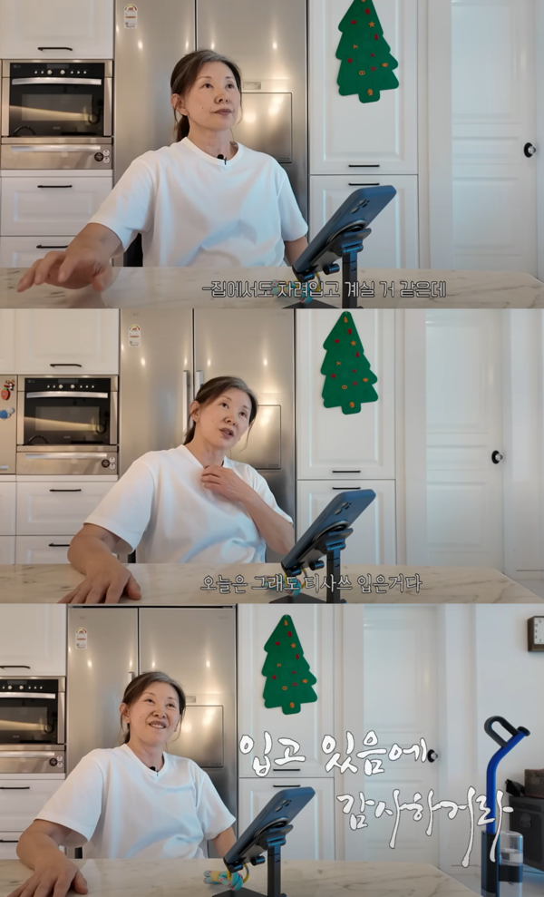 옷 그래도 입고 있긴 하잖니 ⓒ이미숙 유튜브