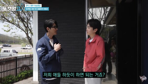 유기동물 보호소를 찾은 차승원. ⓒ유튜브 채널 ‘티몬과품바X포캣멍GO’