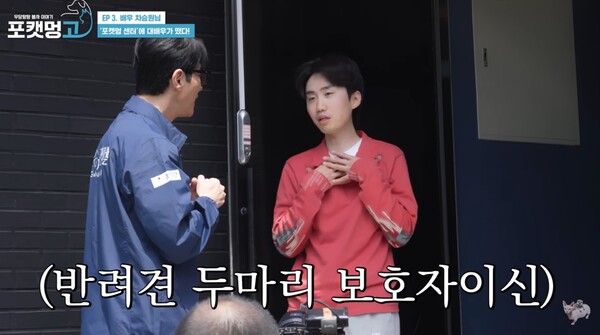 차승원은 반려견 두마리의 보호자였다. ⓒ유튜브 채널 ‘티몬과품바X포캣멍GO’