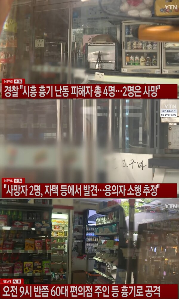 빠른 시일 내에 잡히길. ⓒYTN