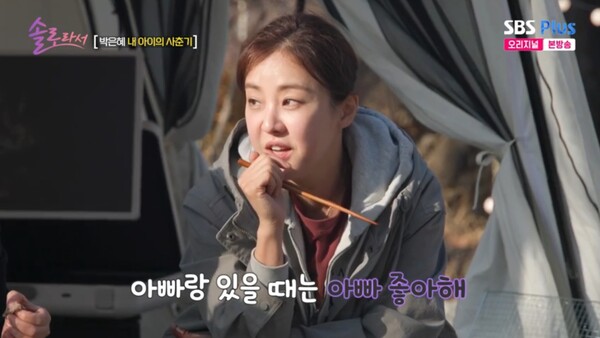 아빠를 좋아한다는 아이들.&nbsp;ⓒSBS Plus·E채널 ‘솔로라서’