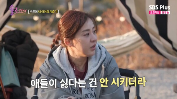전 남편에 대한 고마움을 드러냈다.&nbsp;ⓒSBS Plus·E채널 ‘솔로라서’