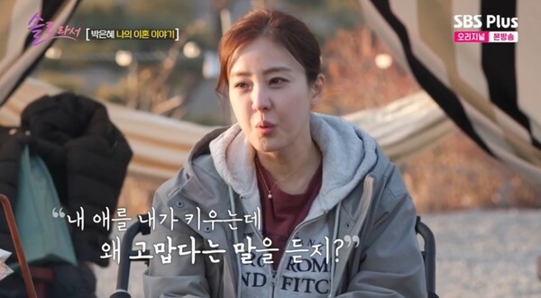 이제야 남편의 고맙다는 말을 이해하게 됐다.&nbsp;ⓒSBS Plus·E채널 ‘솔로라서’