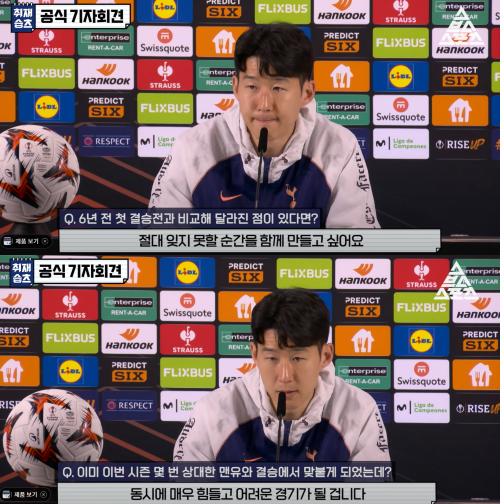 기자회견 참석한 손흥민. ⓒ유튜브 '스브스스포츠'