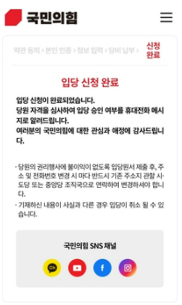 김계리가 공유한 입당 승인 메시지. ⓒSNS