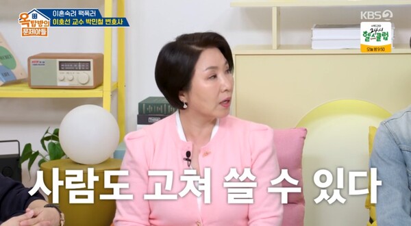 사람은 고쳐 쓸 수 있다고 생각하는 이호선. ⓒKBS 2TV ‘옥탑방의 문제아들’