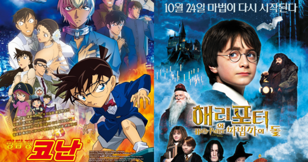 '명탐정 코난', '해리포터와 마법사의 돌' 포스터. ⓒCJ ENM MOVIE/ 워너브라더스