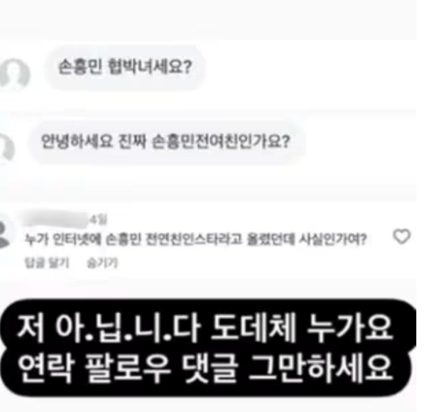 손흥민 임신 협박 일당으로 지목된 33세 뮤지컬 배우: 그가 받은 문자 내용 보니 어안이 벙벙하다