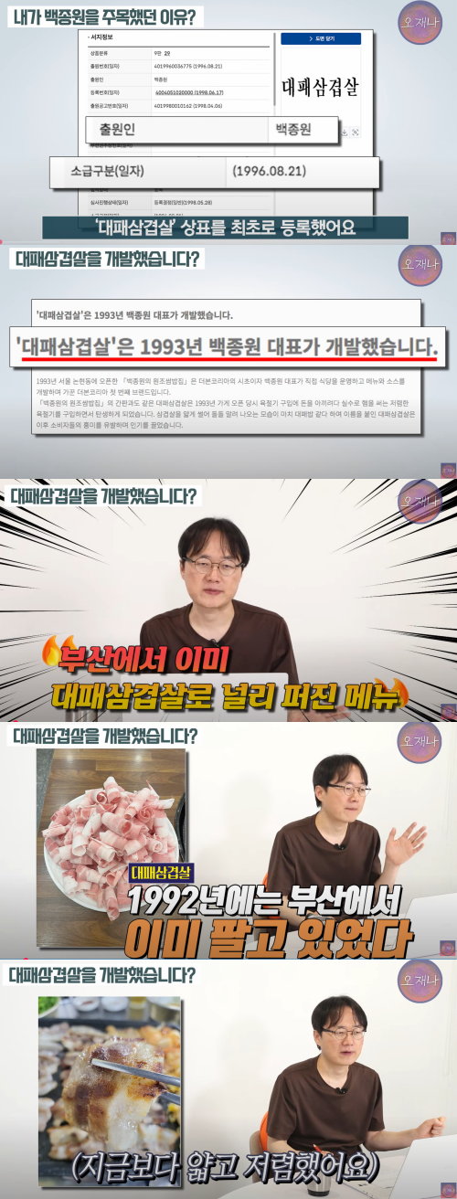 대패삼겹살 원래 있었다는 PD의 주장. ⓒ유튜브 채널 '스튜디오 오재나'