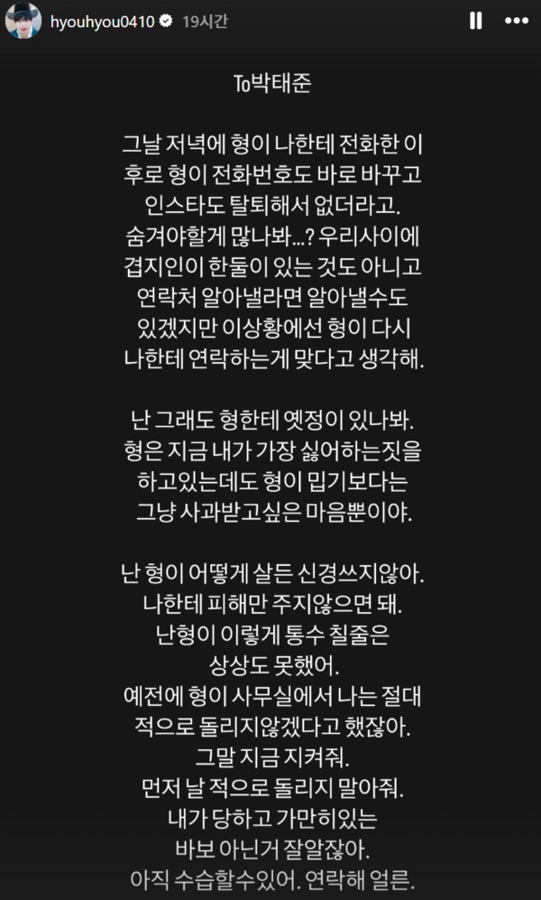 강혁민이 남긴 글. ⓒ강혁민 인스타그램