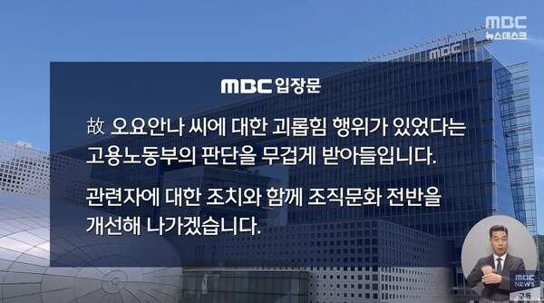 MBC 측 입장문. ⓒMBC 뉴스데스크&nbsp;