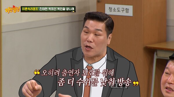 '하지만 방송은 오히려 수위를 낮춘 거였다. ⓒJTBC ‘아는 형님’