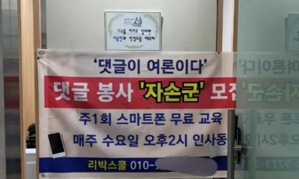 '주1회 스마트폰 무료 교육'을 진행한다는 펼침막이 리박스쿨 사무실에 붙어 있다. 22년 11월 촬영된 것이다. ⓒ한겨레 독자 제공&nbsp;