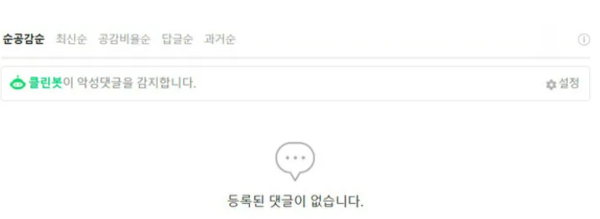 리박스쿨 강사 김아무개씨는 2022년 10월 노인 대상 스마트폰 교육에서 “댓글 창에 ‘순공감순’이 없으면 우리가 500만명을 동원해 댓글에 공감 500만개 눌러도 3분 지나면 찾을 수 없다”고 말했다.&nbsp;ⓒ네이버 뉴스 댓글창 캡처&nbsp;