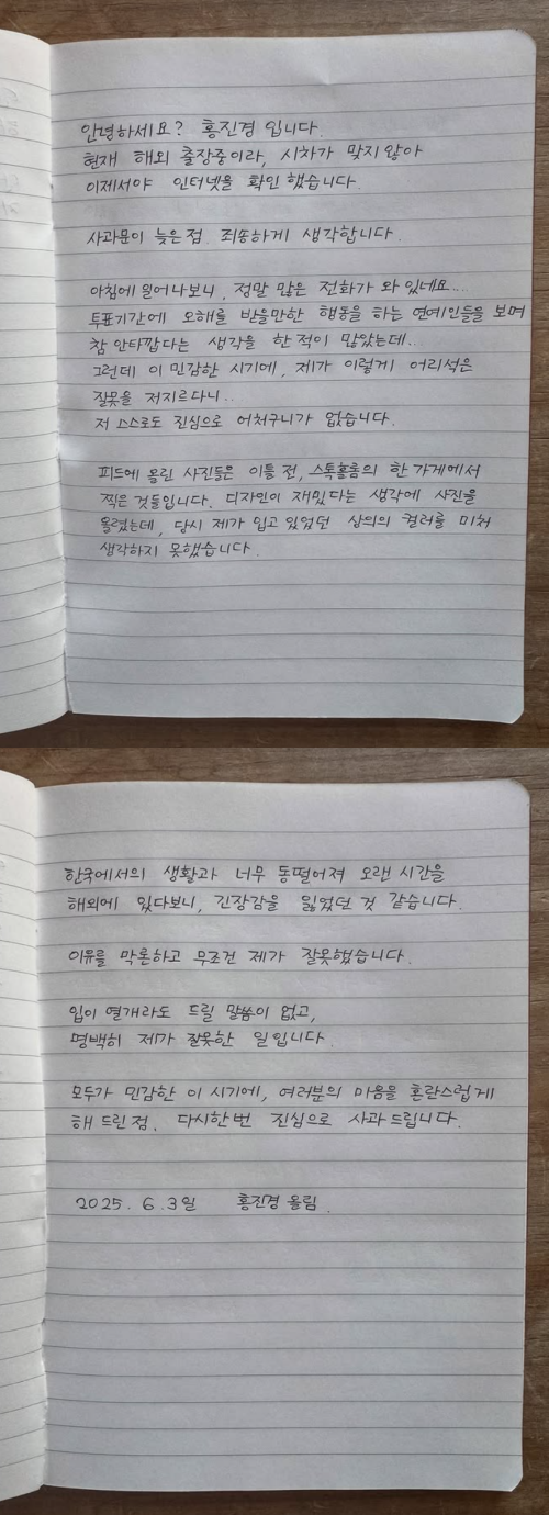 '빨간색' 정치색 논란 불거진 홍진경의 자필 사과문: 딱 한 문장에 갑론을박 이어져 한숨 확 나온다