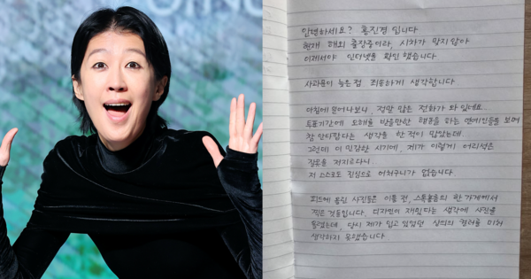 홍진경, 자필 사과문. ⓒ뉴스1/홍진경 인스타그램