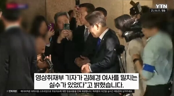 MBN 영상취재 기자가 김 여사를 밀치는 모습.&nbsp;ⓒYTN 뉴스